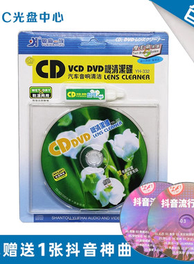 碟机CD机清洗碟专用粤海一族
