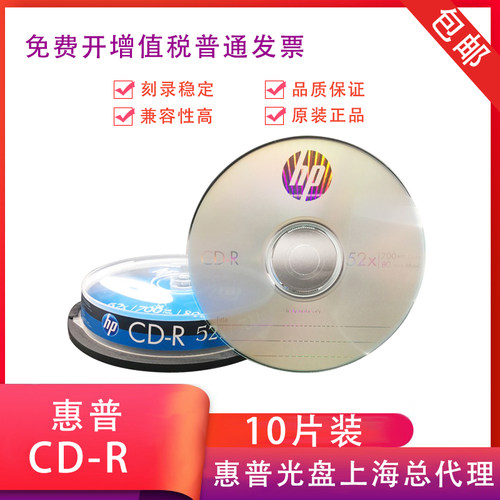 惠普HP刻录盘52x光盘索尼包邮