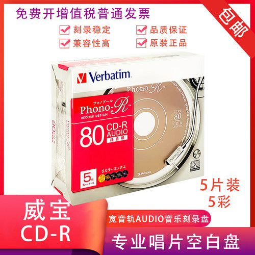 威宝音乐CD刻录盘空白盘