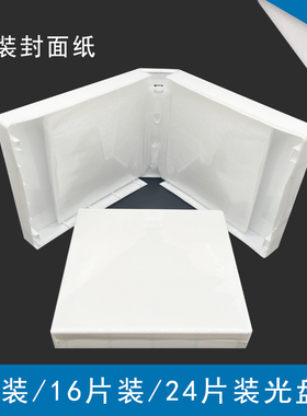 乳白色8片16片24片CD盒光盘盒DVD盒PP袋盒 (带封皮)