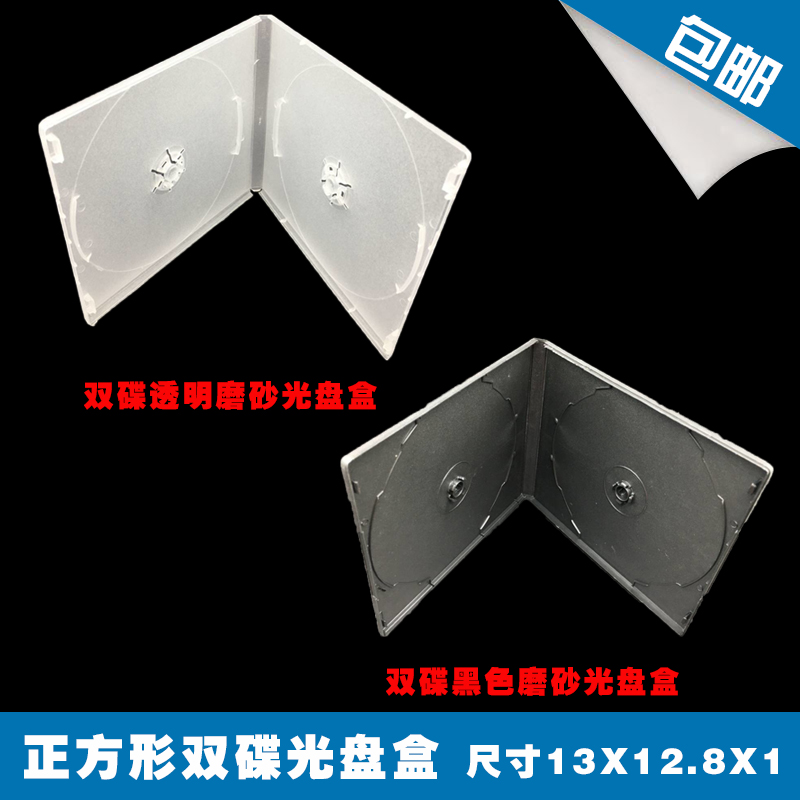 双片软胶光盘盒子 塑胶DVD/CD双碟装盘盒 有膜可装插页 200个/箱
