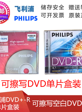 飞利浦 dvd+rw单片装可擦写 4X dvd-rw  刻录盘 可反复使用刻录盘