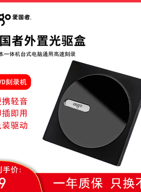 爱国者外置光驱盒读取DVD光盘刻录机TypeC/USB适Mac/Windows系统