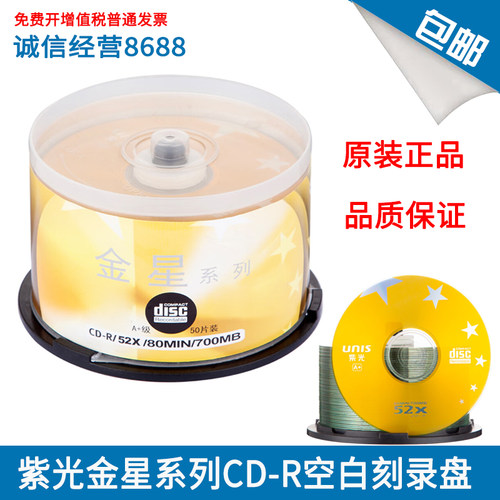 紫光CD空白光盘50片装光盘