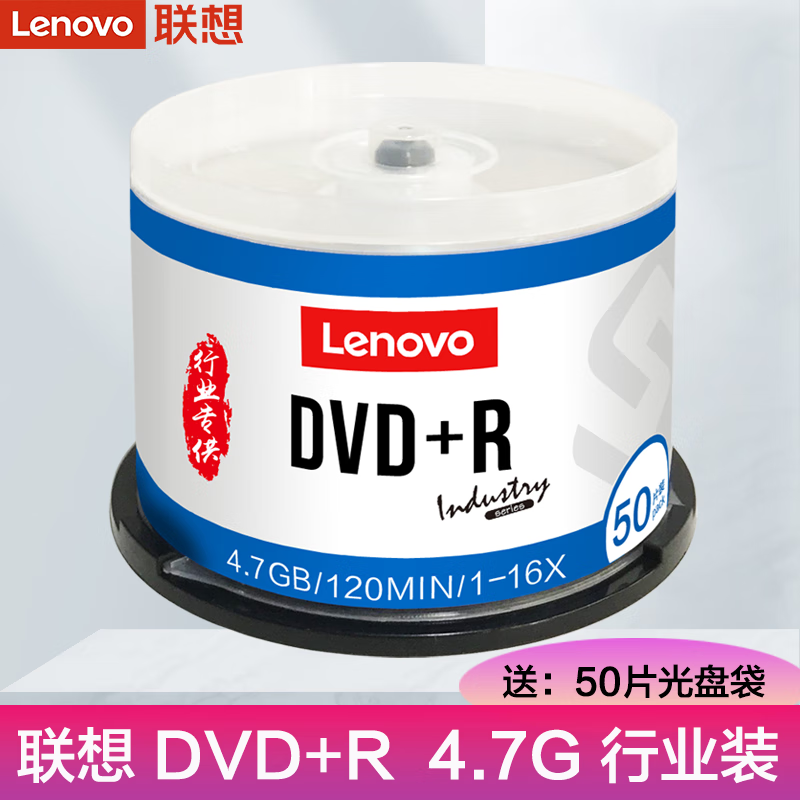 联想正品dvd光盘dvd-r刻录光盘光碟片dvd+r空白光盘4.7G光碟 50片 办公设备/耗材/相关服务 刻录盘 原图主图