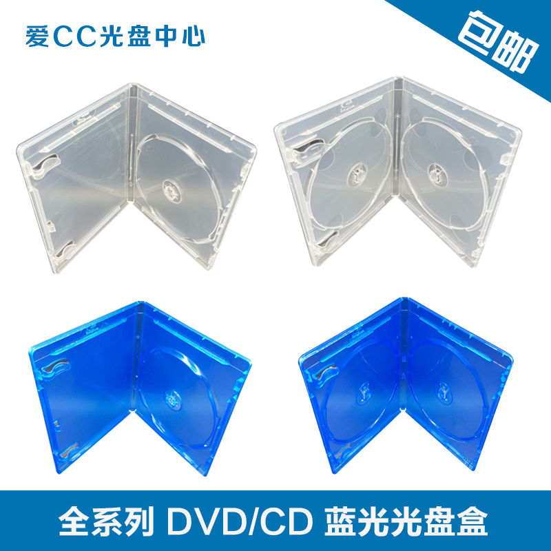 dvd透明双碟浅蓝光盘盒塑料