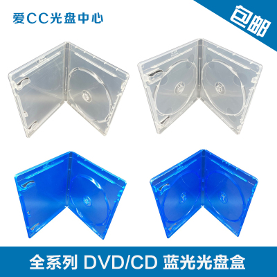 dvd透明双碟浅蓝光盘盒塑料