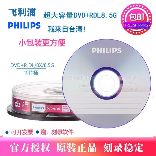 飞利浦8.5g光盘dvdd9刻录8g包邮