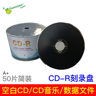 刻录盘特 香蕉原料52XCD 空白光盘cd刻录光盘50片 铼德啄木鸟