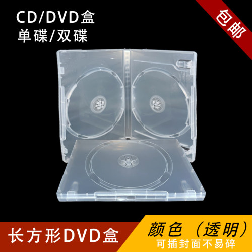 出口厚单双60克CD/DVD光盘盒