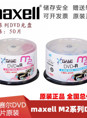 maxell麦克赛尔dvd刻录光盘碟片