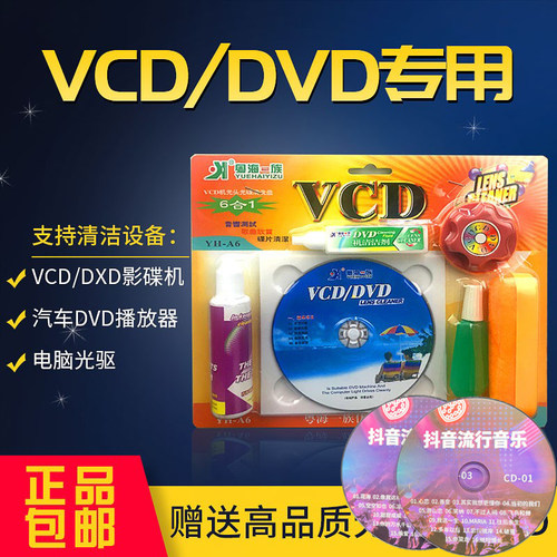 VCDDVD机清洗碟碟清洁剂dvd光驱