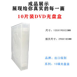 DVD光盘盒 10片装 光盘包装 光盘盒 半透明10片装