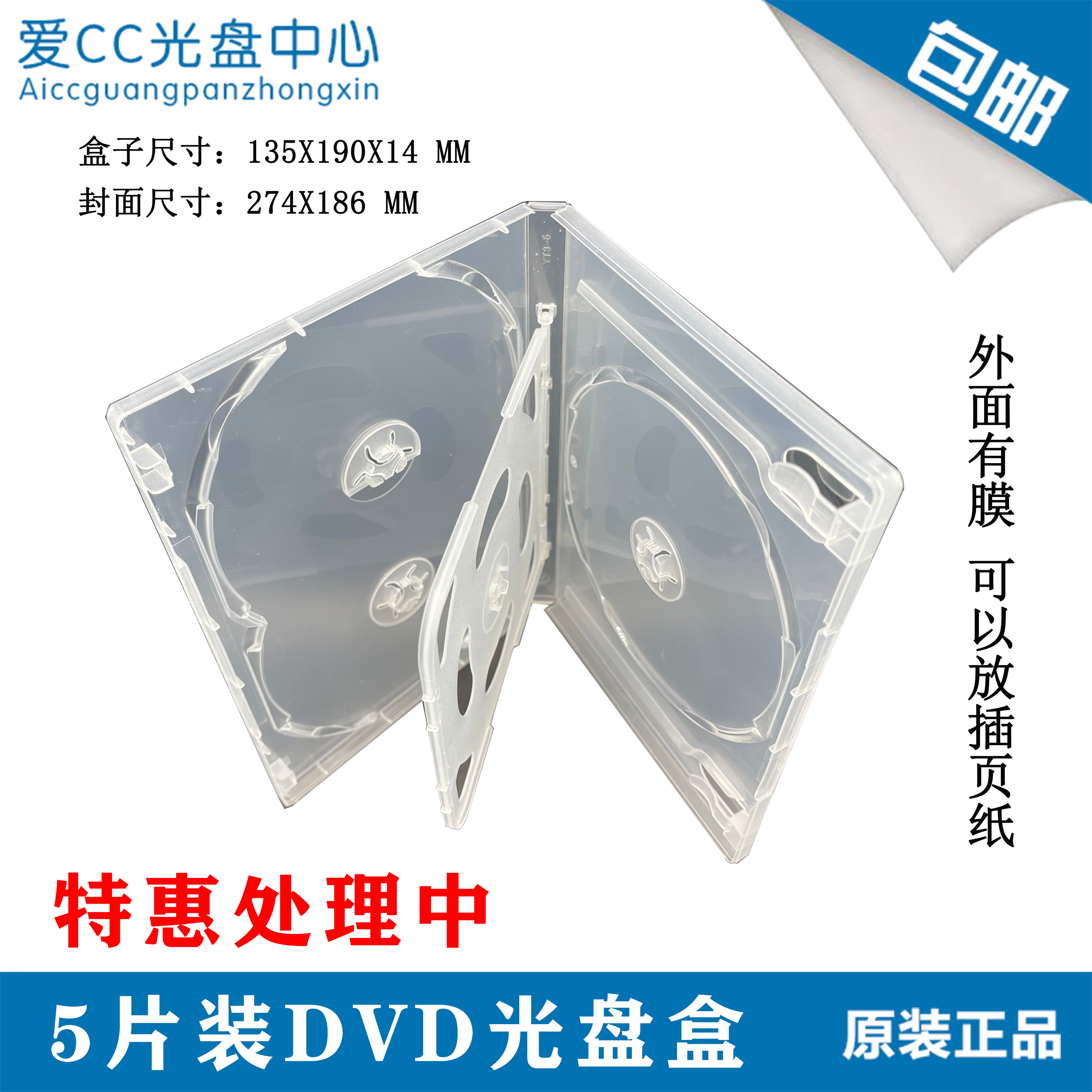 5片装光盘盒 五片装塑料光盘盒 PP盒 PP袋 光盘袋 塑料盒 DVD碟盒,办公设备/耗材/相关服务,光盘袋/光盘盒,淘宝优惠券,粉丝福利购,淘宝优惠卷