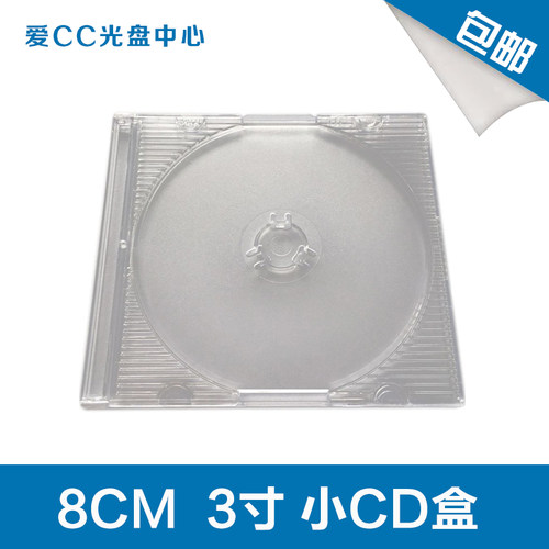 三寸光盘盒8厘米dvd透明单片装