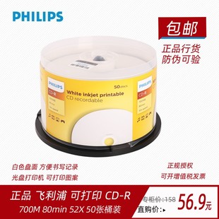 Philips飞利浦打印光盘CD R可打印CD空白刻录盘可打印光盘VCD光碟