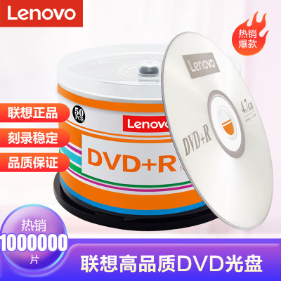联想DVD办公系列空白刻录盘