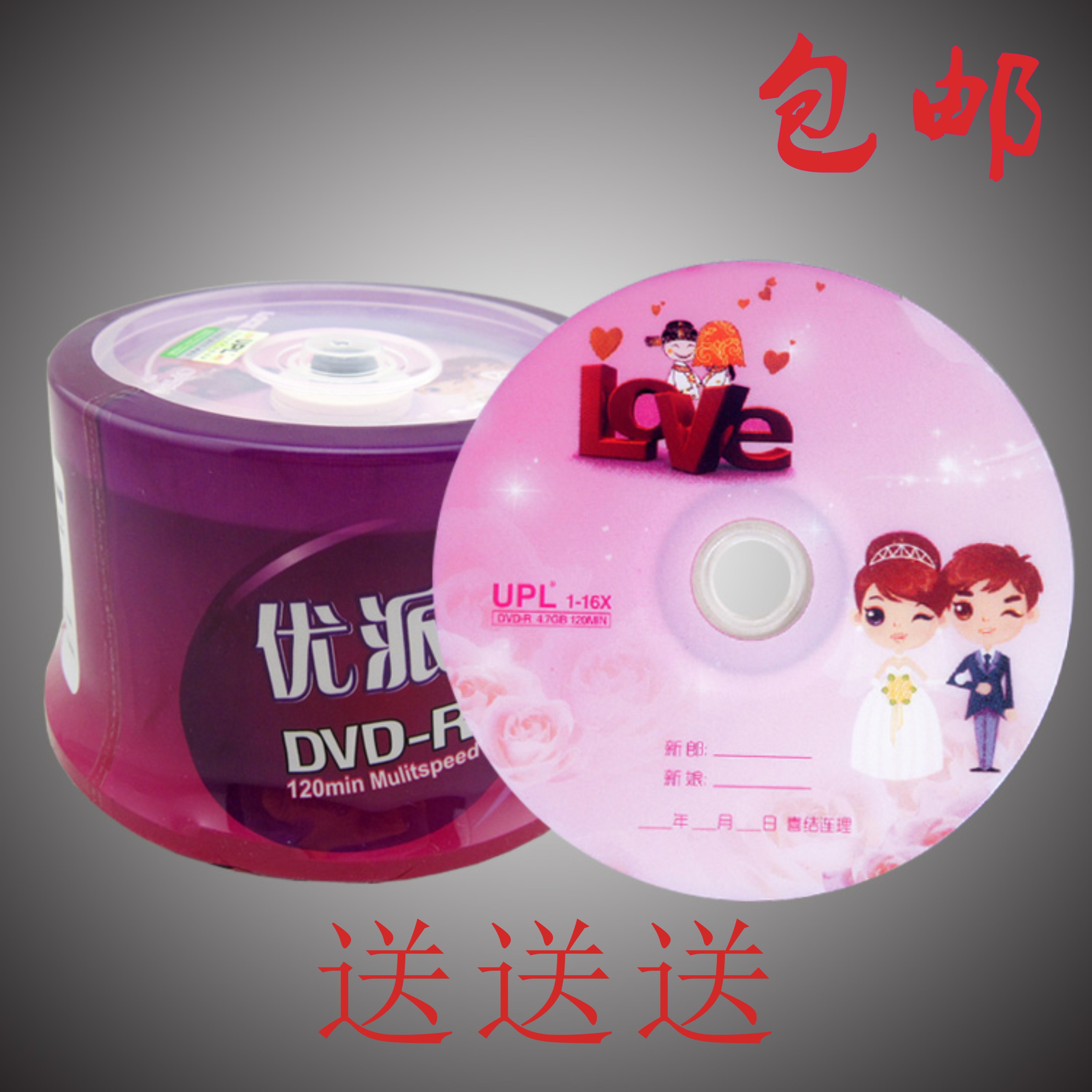 áâµÂ»éÇì¹âÅÌ ½á»éDVD ¿Õ°×¿Ì¼ÅÌ »éÇì¹âµú 4.7G¿Õ°×»éÀñÅÌ °üÓÊ