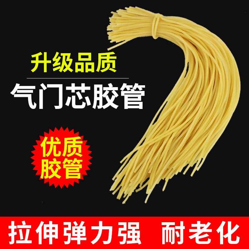 自行车气门芯胶管小橡皮筋