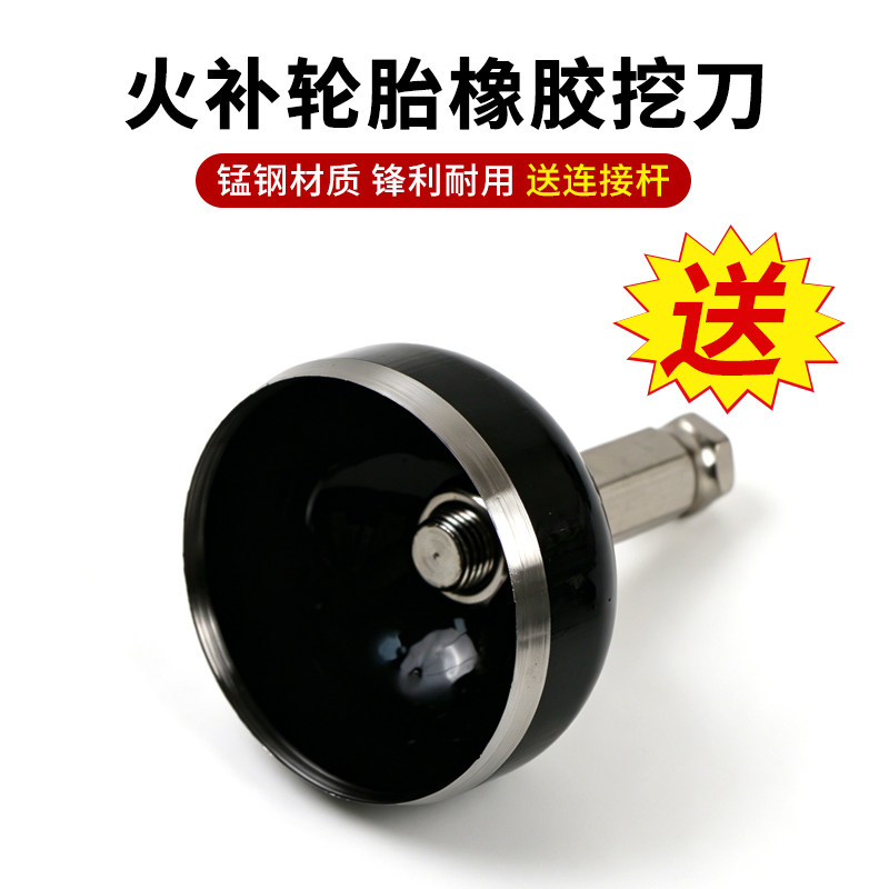 补胎橡胶挖刀打磨轮胎圆形挖刀大货车真空胎修补火补割刀翻新工具