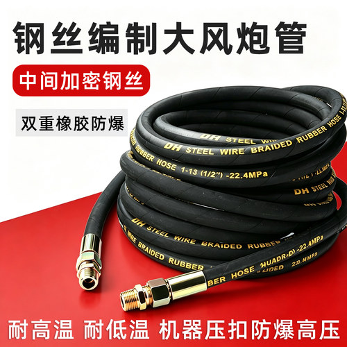大风炮专用气管大风炮高压钢丝管