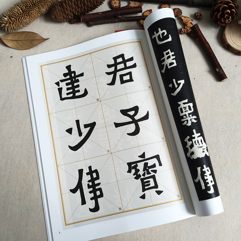 爨宝子碑米字格对照毛笔字帖