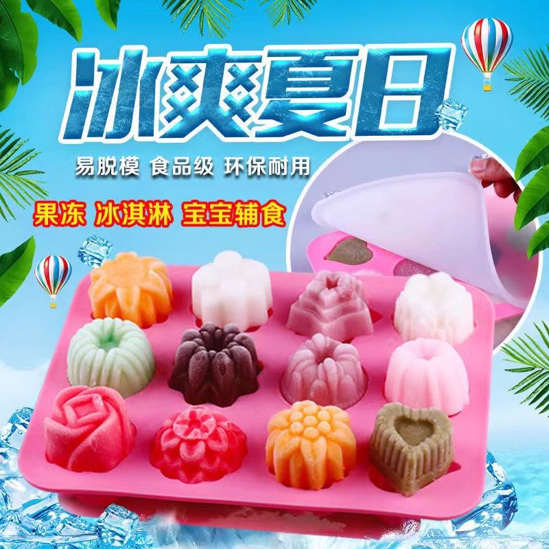 12格冰块冰格硅胶模具果冻布丁蛋糕白凉粉手工皂巧克力烤箱用磨具