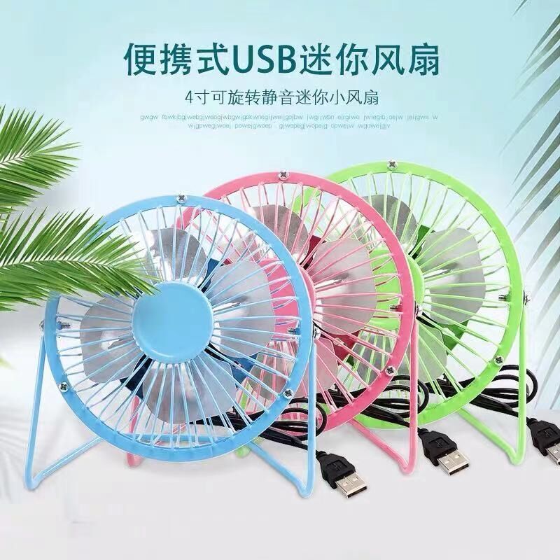 迷你宿舍办公室电脑桌面风扇小电扇USB小风扇铁艺铝叶静音小风扇