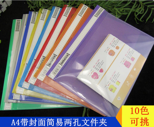 A4透明多彩打孔活页夹