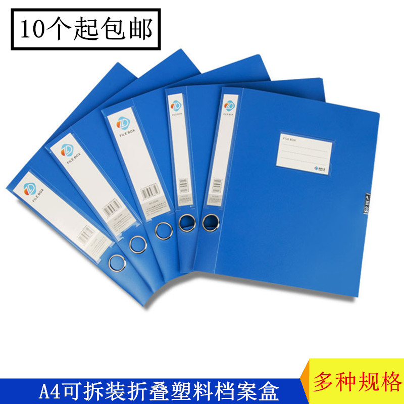 蓝色a4优质塑料档案盒55折叠式