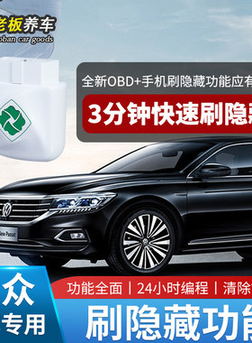 齐信刷大众隐藏功能启停关闭器