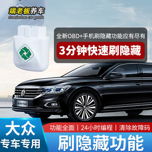 齐信刷大众隐藏功能启停关闭器