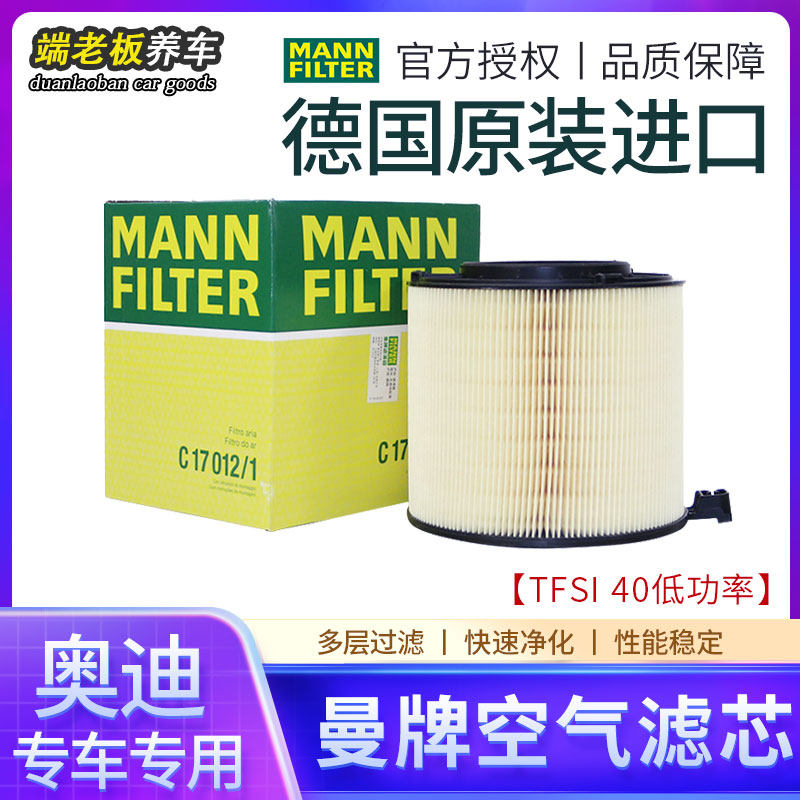 适配17-23奥迪A4L/A5/A4/Q5L曼牌空滤空气滤芯格清器40TFSI低功率