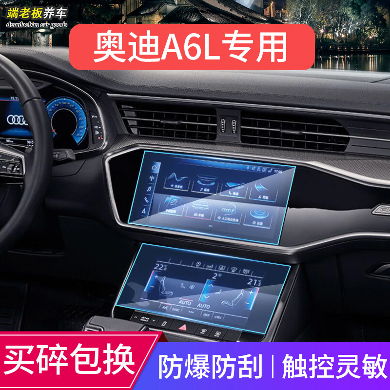 适用奥迪A6L/A4L/A3/A8/Q3/Q5L/Q7仪表盘中控显示屏幕钢化膜贴膜