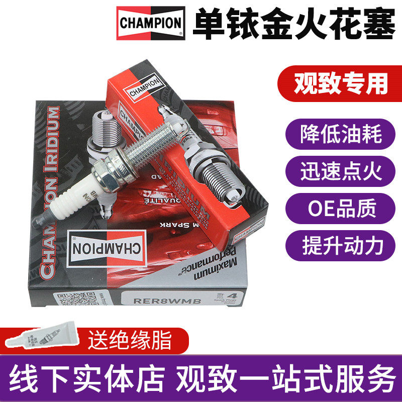 观致35奇瑞艾瑞泽瑞虎原厂火花塞