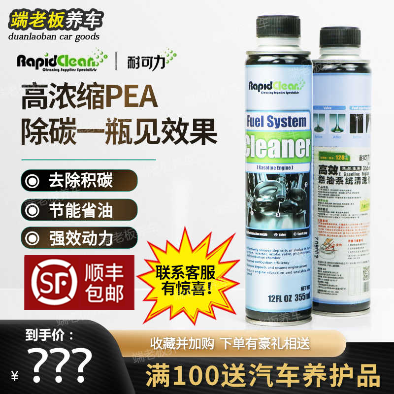 耐可力燃油寶積碳燃油系統清洗劑
