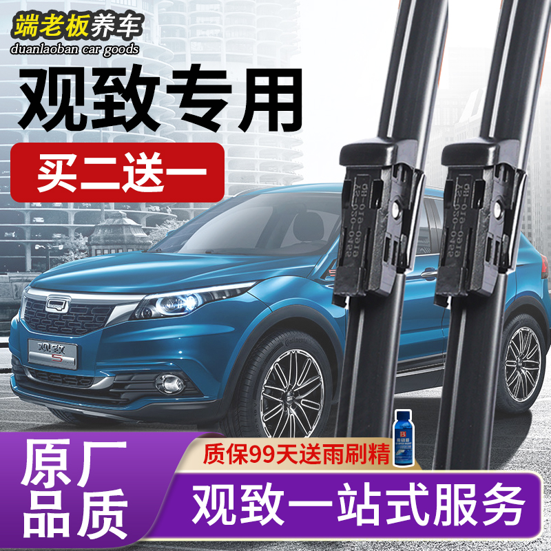 观致3观致5前后后雨刮器雨刷胶条