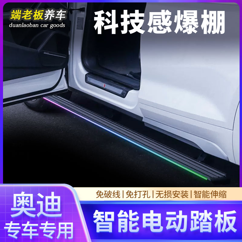 适用奥迪Q5L/Q6/Q7/Q8电动踏板迎宾铝合金侧踏板Q5Q6伸缩踏板改装