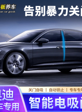 雅固适用奥迪A4L/A5/A6L/A7/A8/Q4/Q5L/Q6/Q8/Q7电吸门电动吸合门