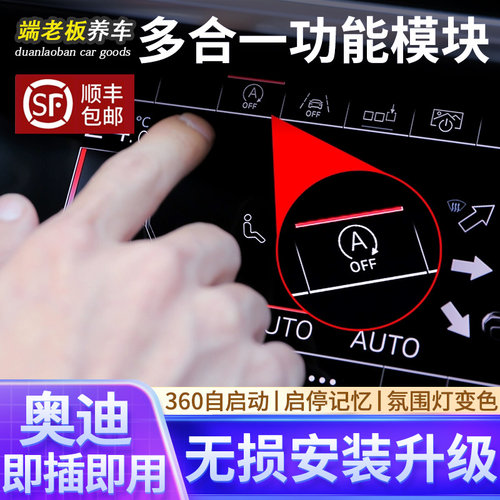 原车无损升级锁车升窗多功能模块