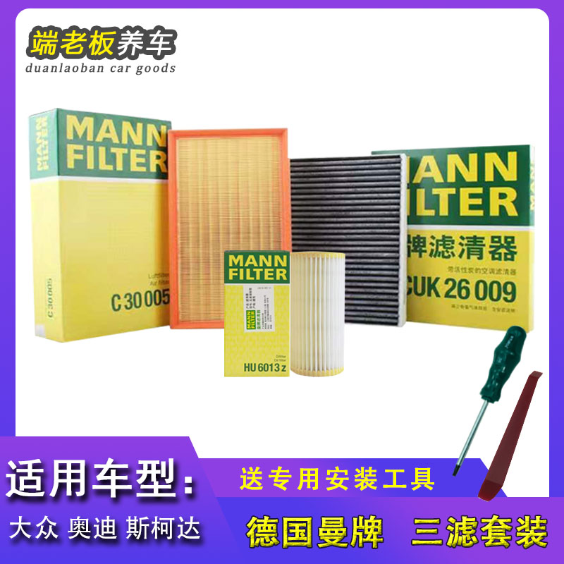 MANNFILTER/曼牌滤清器三滤套装