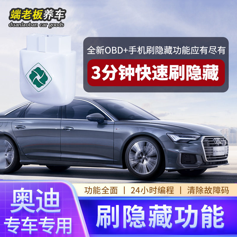 齐信开通宝obd新款a4l奥迪刷a6l刷a3隐a5功能新q3隐藏q7动态尾灯