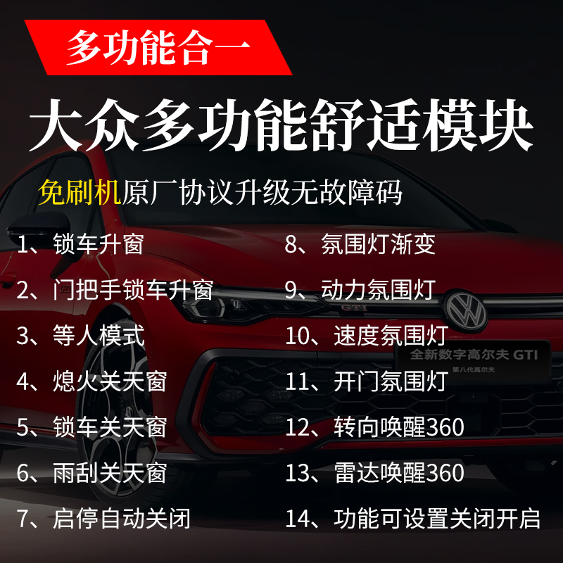 适用大众EVO揽巡途昂揽境威然凌渡L高8启停升窗360自启多功能模块