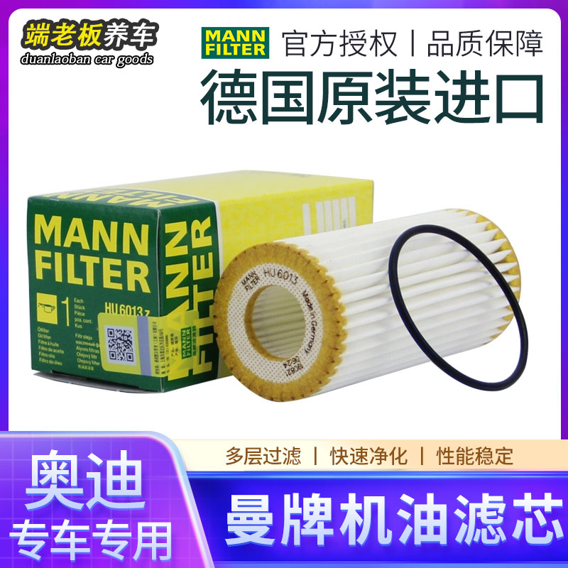 MANNFILTER/曼牌滤清器