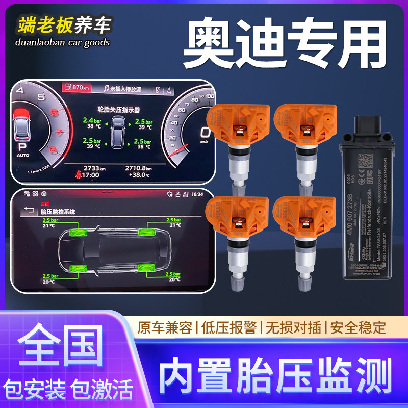 适用奥迪A3/A4L/A5/A6L/A7/A8/Q2/Q3/Q5L/Q6德国二代胎压监测显示
