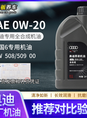 奥迪机油0W20全合成原厂A3A4LA5A6LA7Q2LQ3Q5LQ7Q8国六专用原装1L
