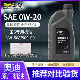 奥迪机油0W20全合成原厂A3A4LA5A6LA7Q2LQ3Q5LQ7Q8国六专用原装1L