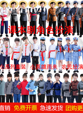 儿童王二小农民演出服红军小学生八路英雄雨来村姑舞台情景剧表演