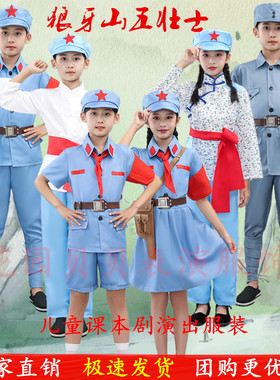 儿童红军演出服小八路军表演服装少儿闪闪红星狼牙山五壮士合唱