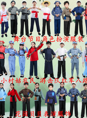 儿童红军农村百姓乡村演出服游击队王小二村姑车夫八路陕北农民服